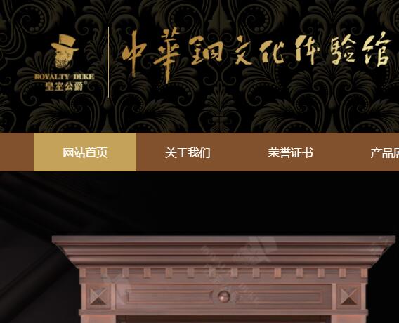 皇室公爵銅門