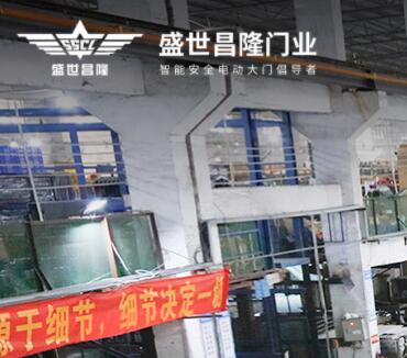 廣東盛世昌隆智能科技有限公司