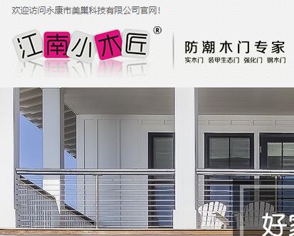 江南小木匠