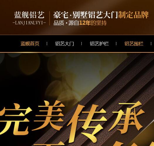 佛山市藍(lán)艦鋁藝工程有限公司