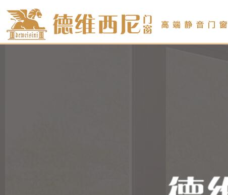 佛山市德維西尼門窗有限公司