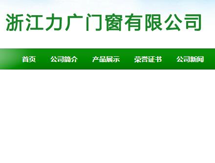 力廣門窗
