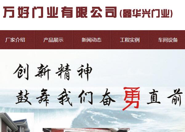 萬好門業(yè)