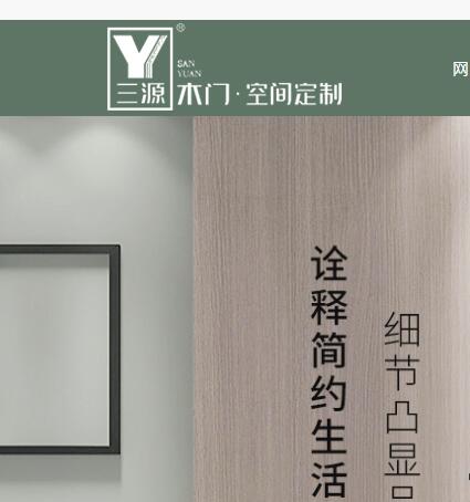 三源木門