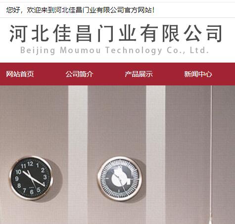 河北佳昌門業(yè)有限公司