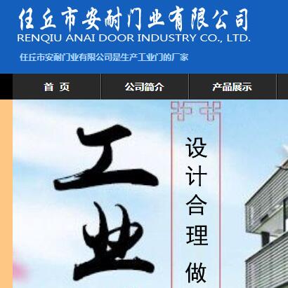 安耐門業(yè)