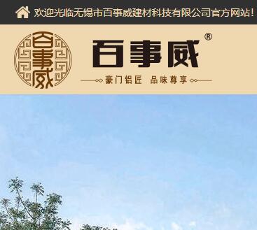 無錫市百事威建材科技有限公司