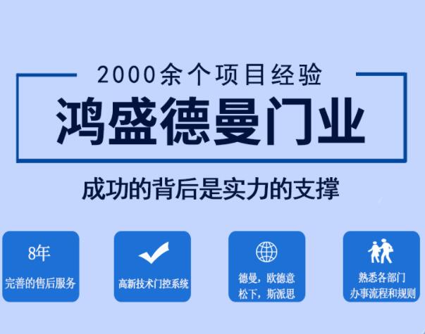 沈陽鴻盛德曼自動門有限公司 