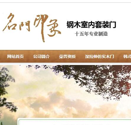 雅豪鋼木門