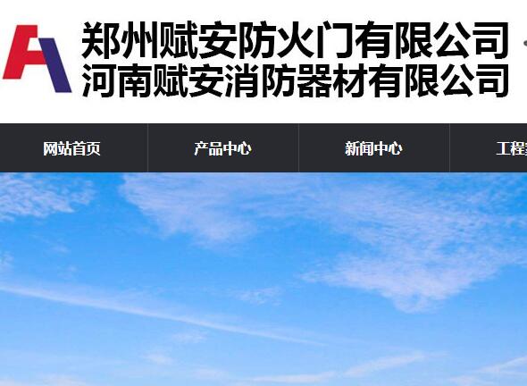 賦安防火門